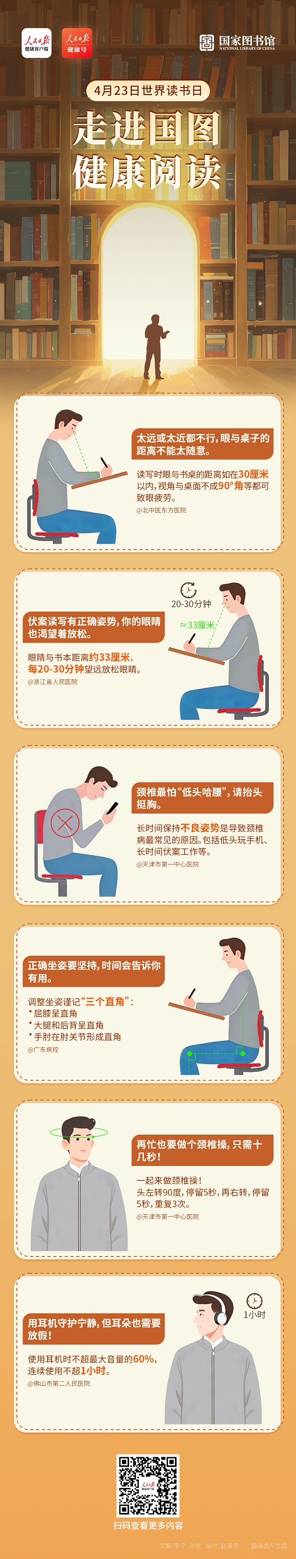 頸椎很怕“低頭哈腰”，這些知識(shí)點(diǎn)助您健康閱讀 